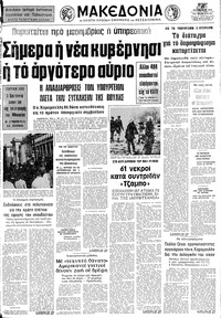 Μακεδονία 21/11/1974 