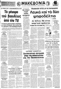 Μακεδονία 27/11/1974 