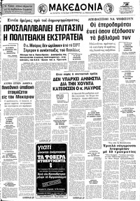 Μακεδονία 28/11/1974 