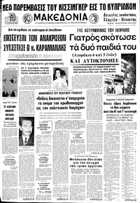 Μακεδονία 04/12/1974 