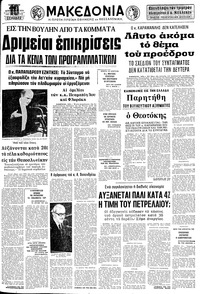 Μακεδονία 14/12/1974 