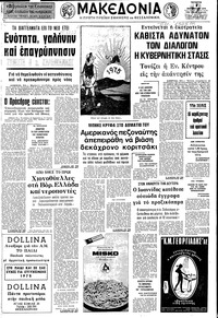 Μακεδονία 01/01/1975 