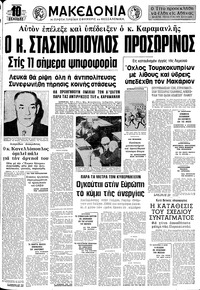 Μακεδονία 18/12/1974 