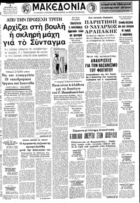 Μακεδονία 04/01/1975 