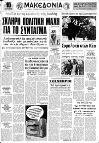 Μακεδονία 27/12/1974 