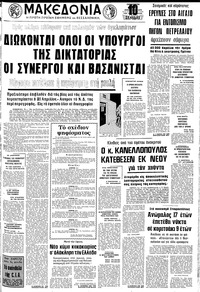 Μακεδονία 10/01/1975 