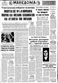 Μακεδονία 11/01/1975 