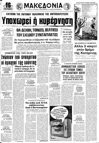 Μακεδονία 29/12/1974 