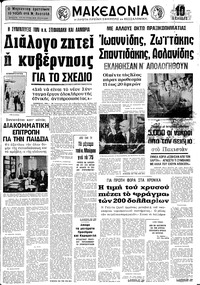 Μακεδονία 31/12/1974 