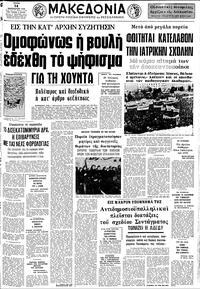 Μακεδονία 14/01/1975 