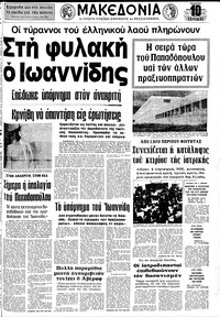 Μακεδονία 15/01/1975 