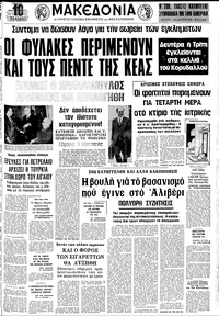 Μακεδονία 16/01/1975 