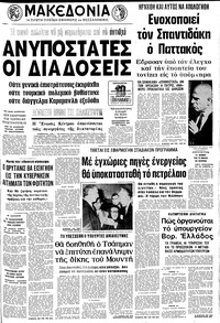 Μακεδονία 17/01/1975 