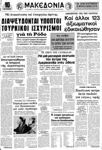 Μακεδονία 02/04/1975 