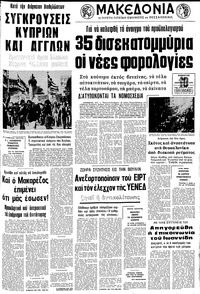 Μακεδονία 18/01/1975 