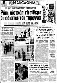 Μακεδονία 22/01/1975 