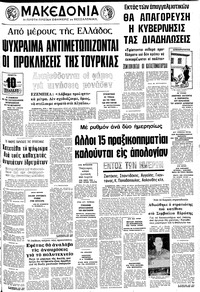 Μακεδονία 23/01/1975 