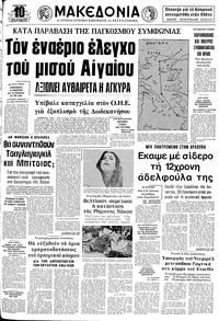 Μακεδονία 11/04/1975 