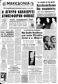 Μακεδονία 12/04/1975 