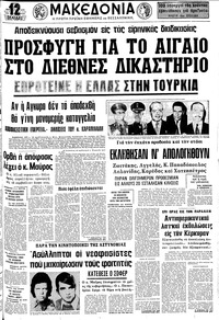 Μακεδονία 28/01/1975 