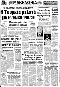 Μακεδονία 29/01/1975 