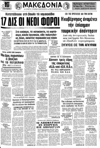 Μακεδονία 31/01/1975 