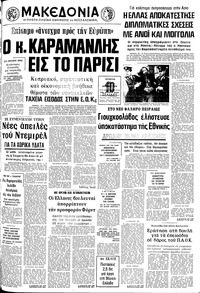 Μακεδονία 16/04/1975 