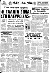 Μακεδονία 17/04/1975 