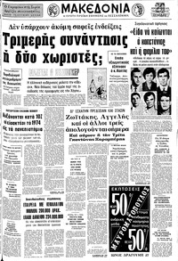 Μακεδονία 02/02/1975 