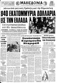 Μακεδονία 19/04/1975 