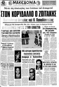 Μακεδονία 04/02/1975 