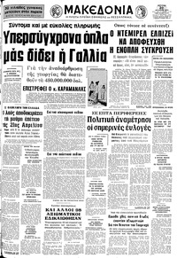 Μακεδονία 20/04/1975 