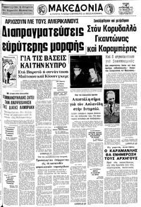Μακεδονία 09/02/1975 