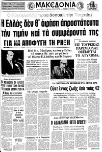 Μακεδονία 11/02/1975 