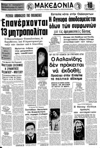 Μακεδονία 12/02/1975 