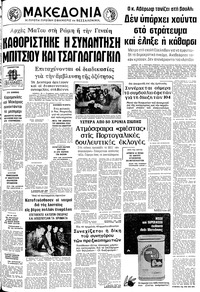 Μακεδονία 26/04/1975 