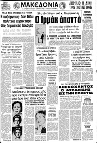 Μακεδονία 13/02/1975 