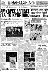 Μακεδονία 29/04/1975 