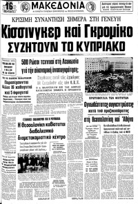 Μακεδονία 16/02/1975 