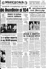 Μακεδονία 02/05/1975 
