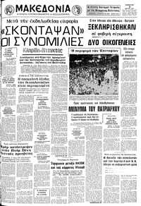 Μακεδονία 03/05/1975 