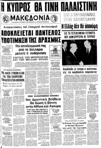 Μακεδονία 20/02/1975 