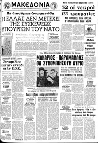 Μακεδονία 07/05/1975 