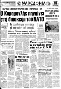 Μακεδονία 09/05/1975 