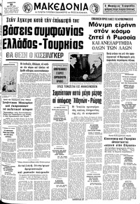 Μακεδονία 10/05/1975 