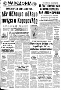 Μακεδονία 11/05/1975 