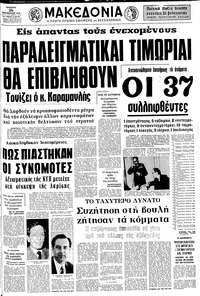 Μακεδονία 26/02/1975 