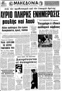 Μακεδονία 27/02/1975 