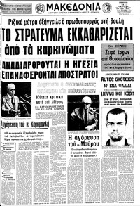 Μακεδονία 01/03/1975 