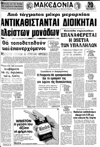 Μακεδονία 02/03/1975 